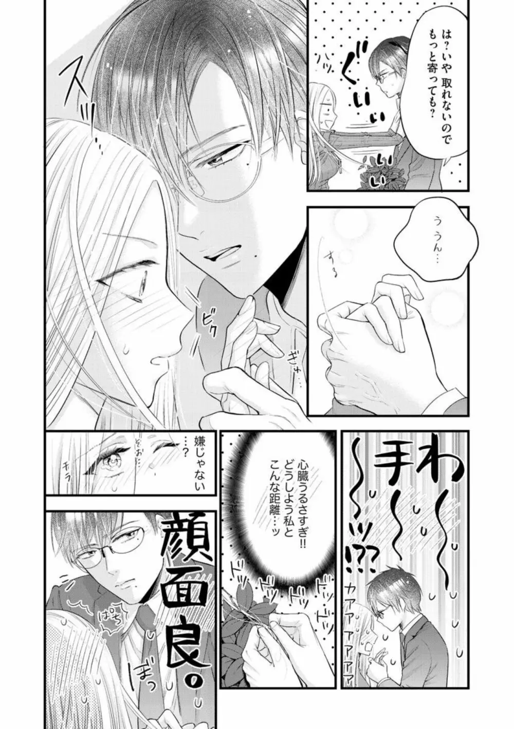 エリート眼鏡くんは蜜の香りに耽溺する（分冊版）1 Page.10