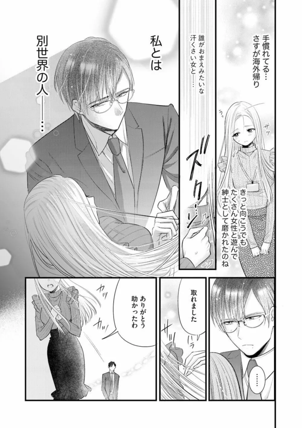 エリート眼鏡くんは蜜の香りに耽溺する（分冊版）1 Page.11