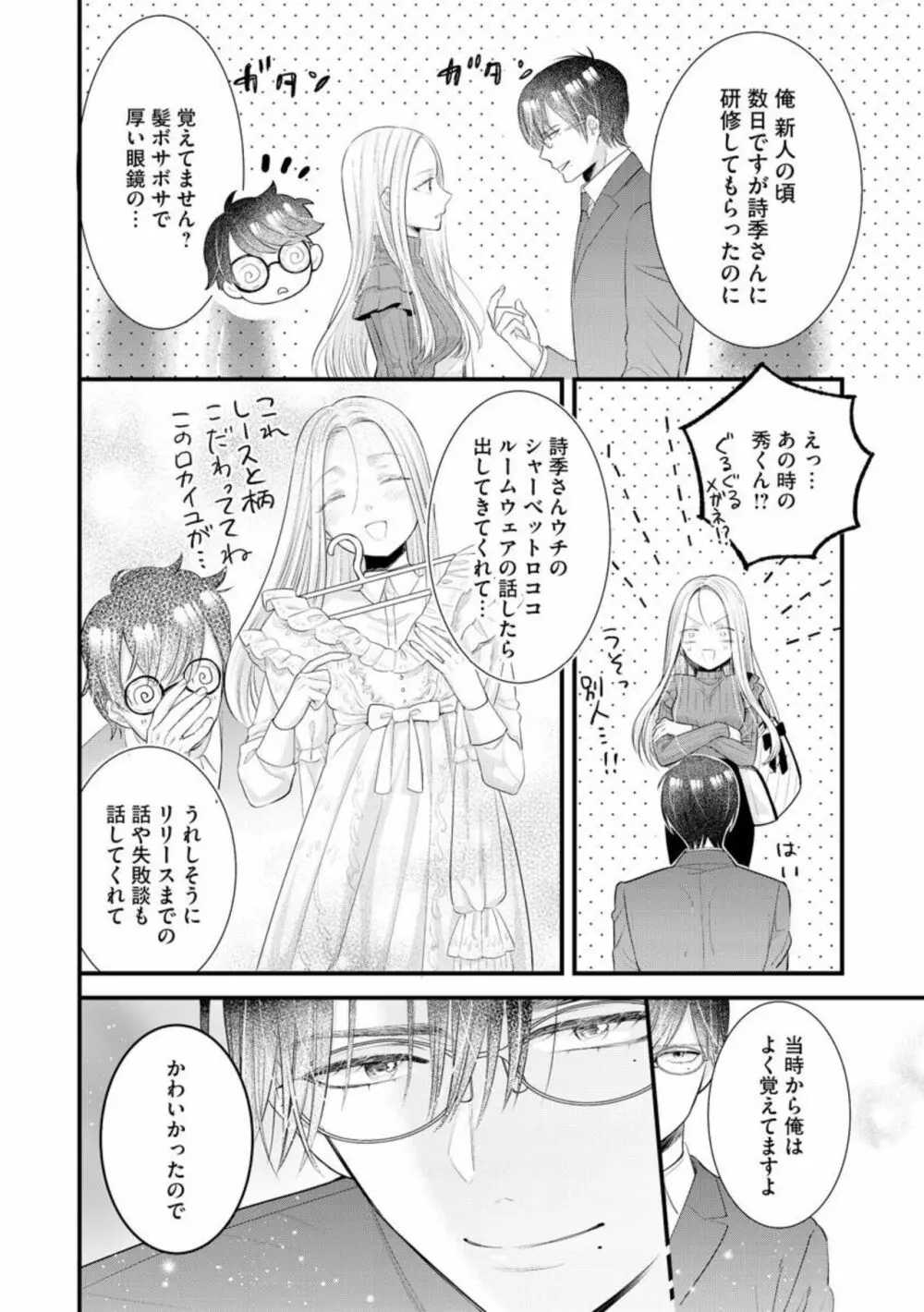 エリート眼鏡くんは蜜の香りに耽溺する（分冊版）1 Page.14