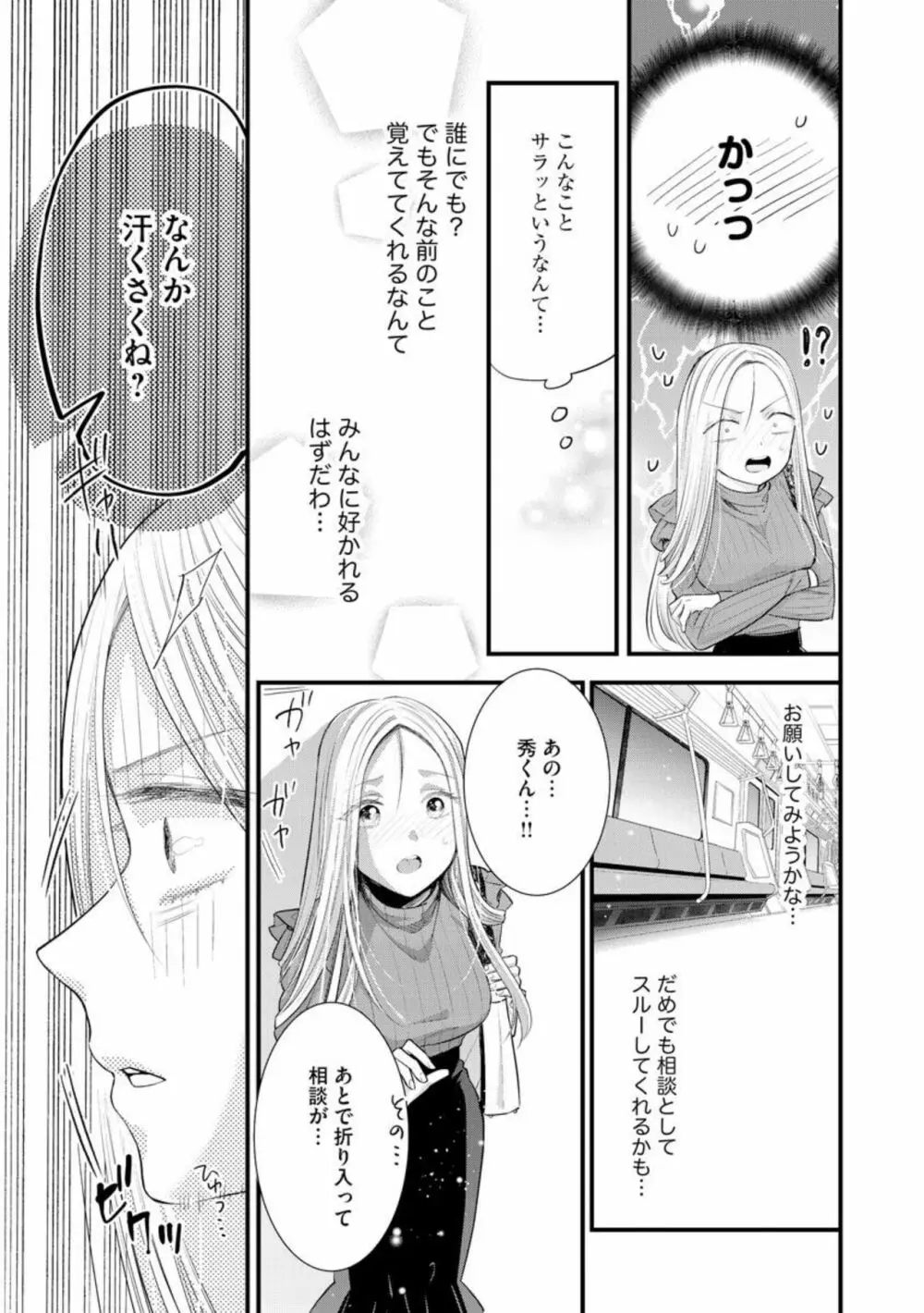 エリート眼鏡くんは蜜の香りに耽溺する（分冊版）1 Page.15