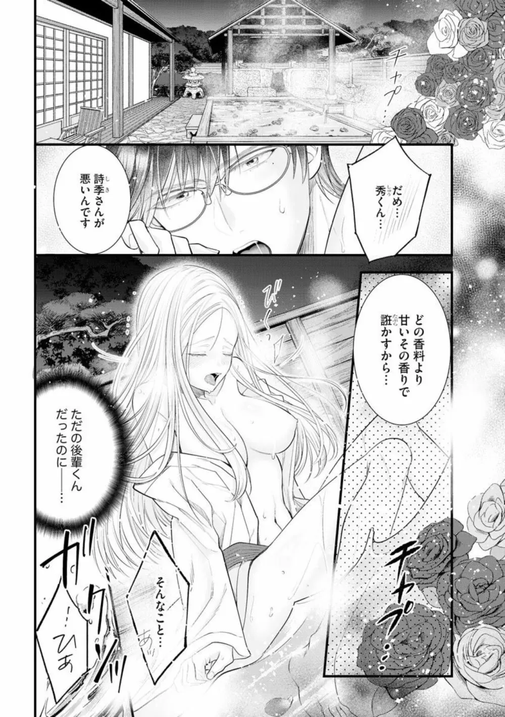 エリート眼鏡くんは蜜の香りに耽溺する（分冊版）1 Page.2