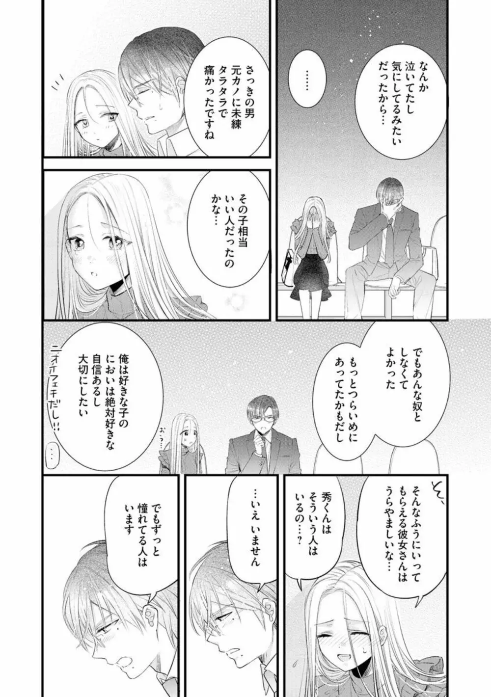 エリート眼鏡くんは蜜の香りに耽溺する（分冊版）1 Page.20