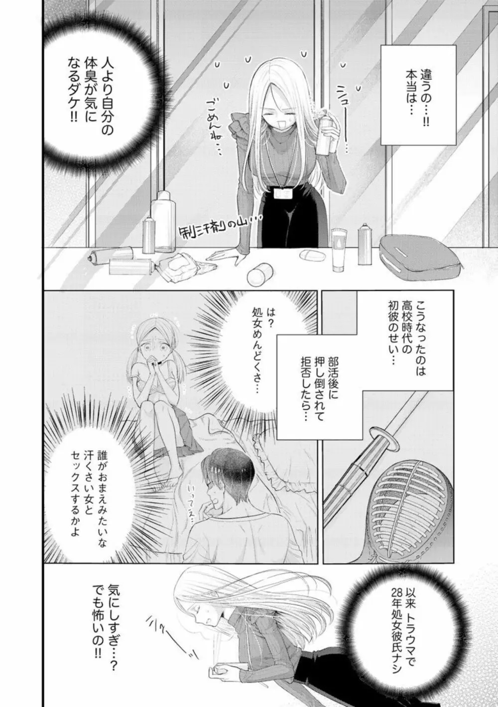 エリート眼鏡くんは蜜の香りに耽溺する（分冊版）1 Page.6