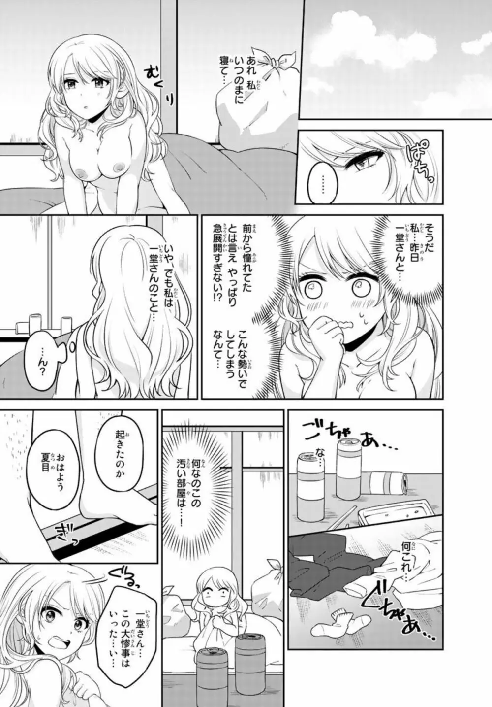 イケおじ上司と秘密結婚 黙って俺に喰われな？1 Page.25