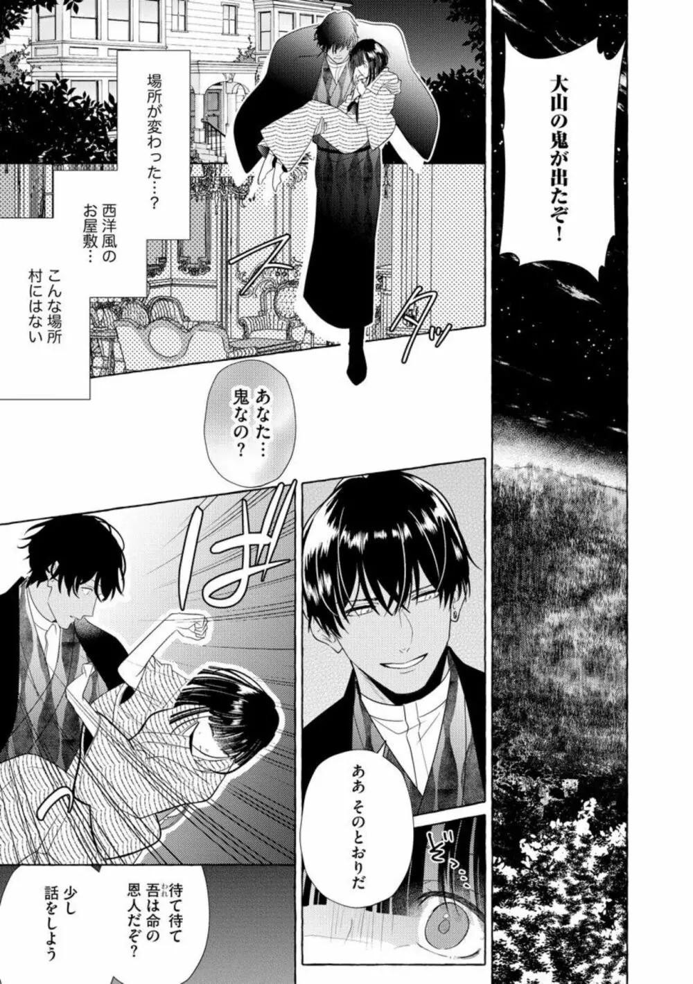 絶倫鬼の生贄妻 ～孕むまで注がれて…～（分冊版）1 Page.11