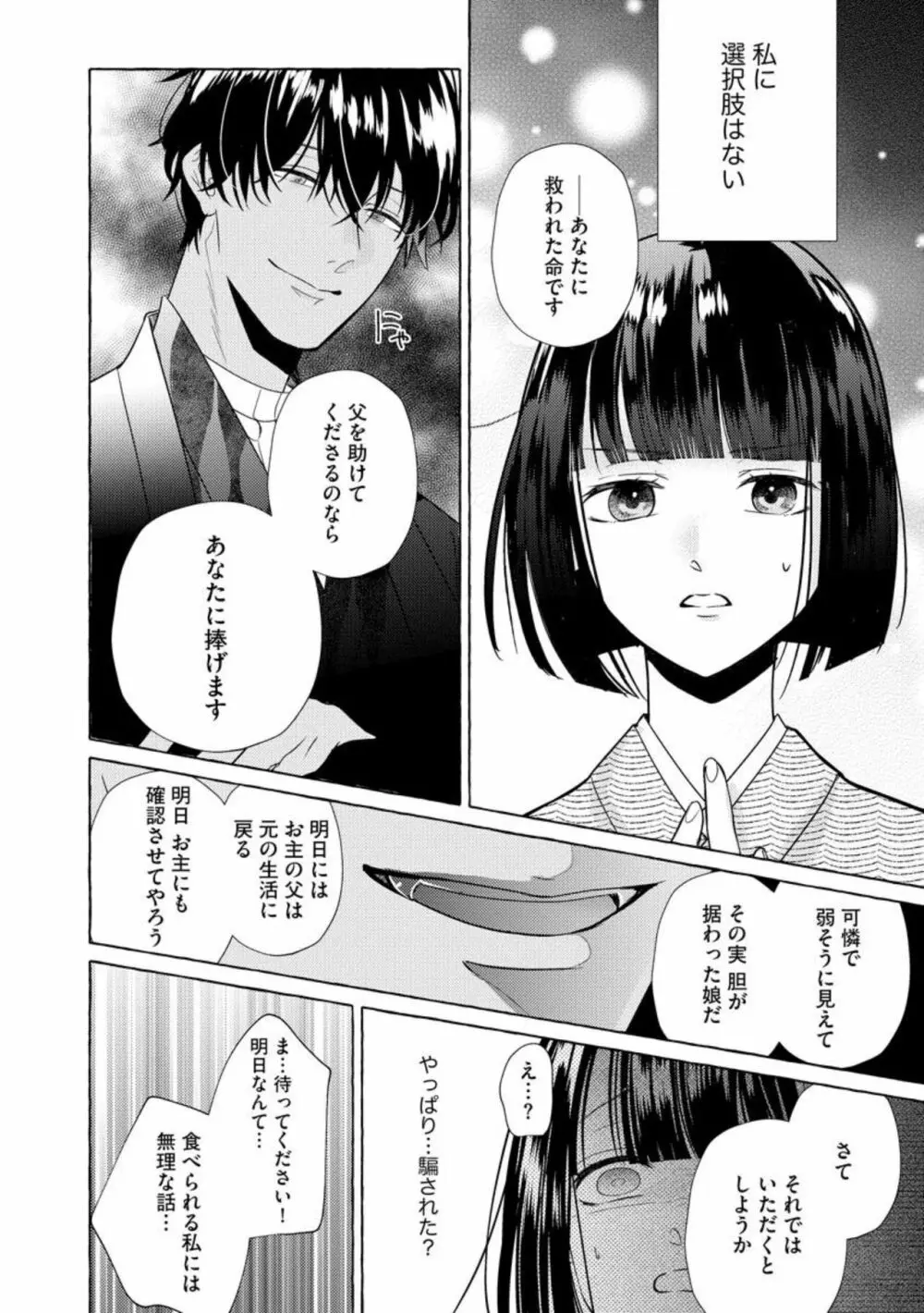 絶倫鬼の生贄妻 ～孕むまで注がれて…～（分冊版）1 Page.14