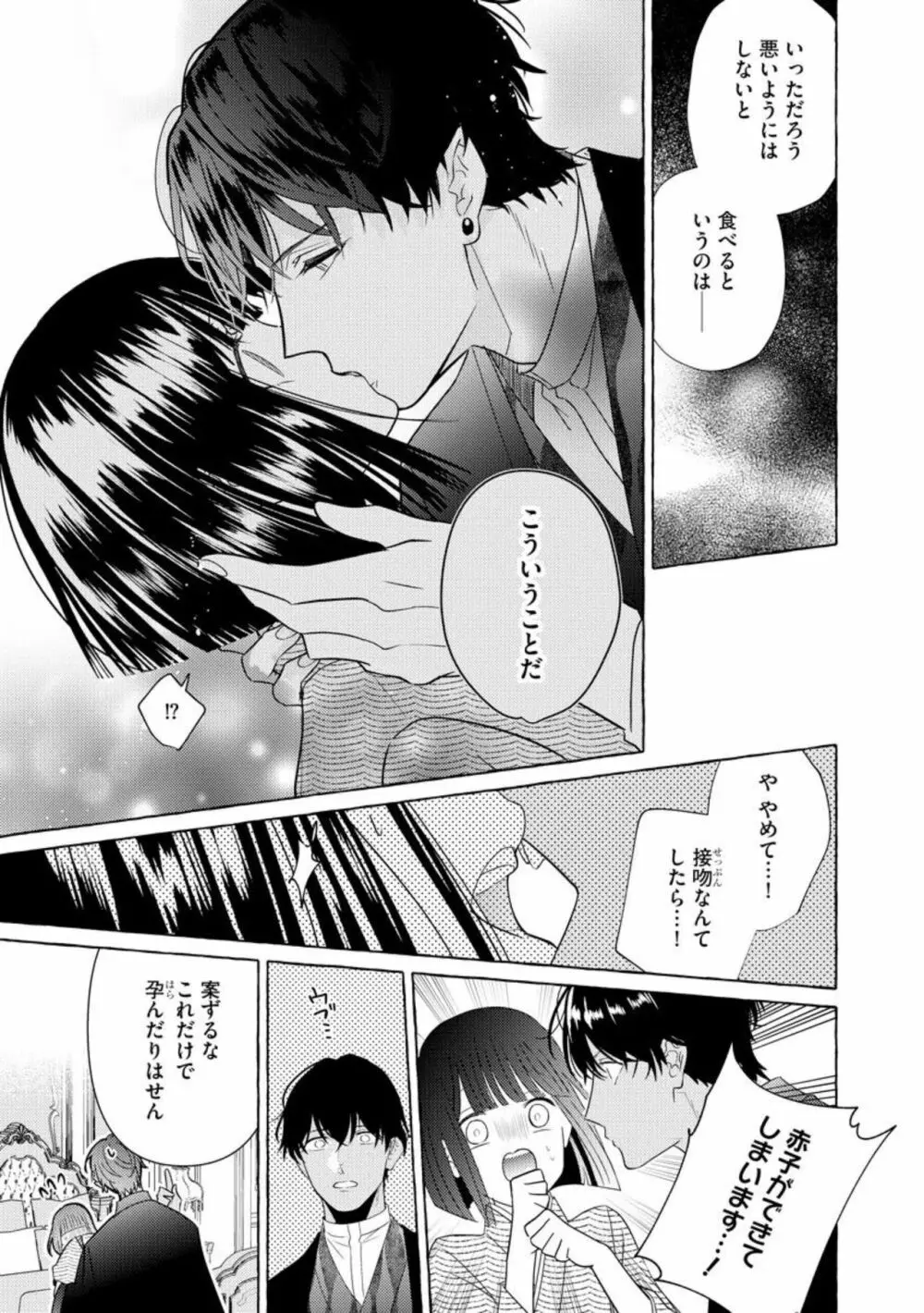 絶倫鬼の生贄妻 ～孕むまで注がれて…～（分冊版）1 Page.15