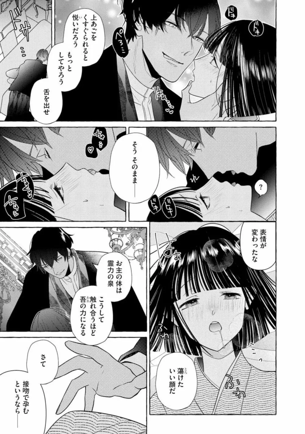 絶倫鬼の生贄妻 ～孕むまで注がれて…～（分冊版）1 Page.17