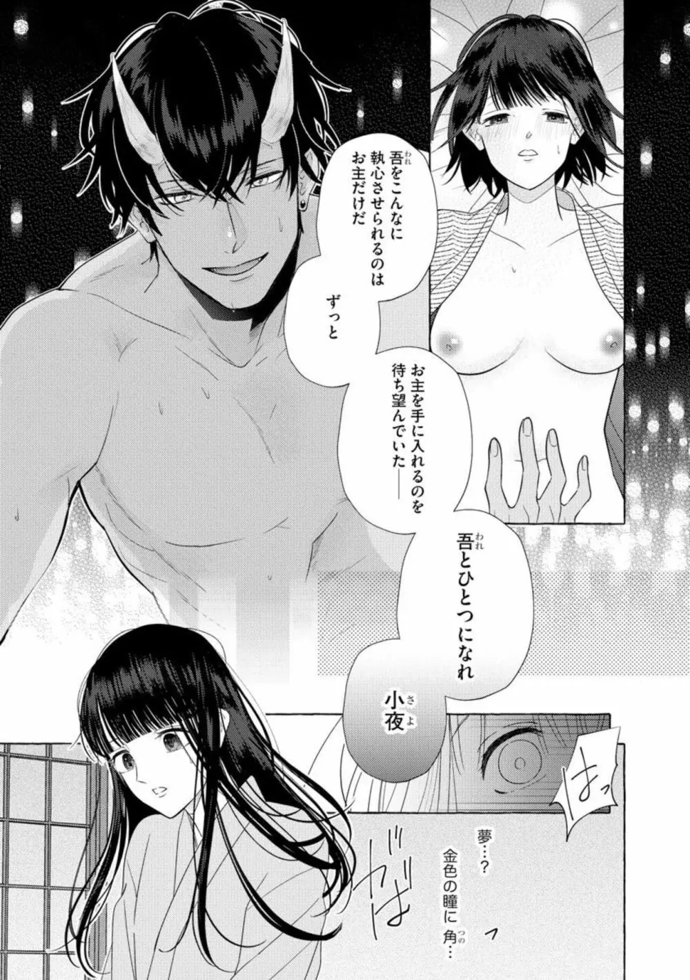 絶倫鬼の生贄妻 ～孕むまで注がれて…～（分冊版）1 Page.5