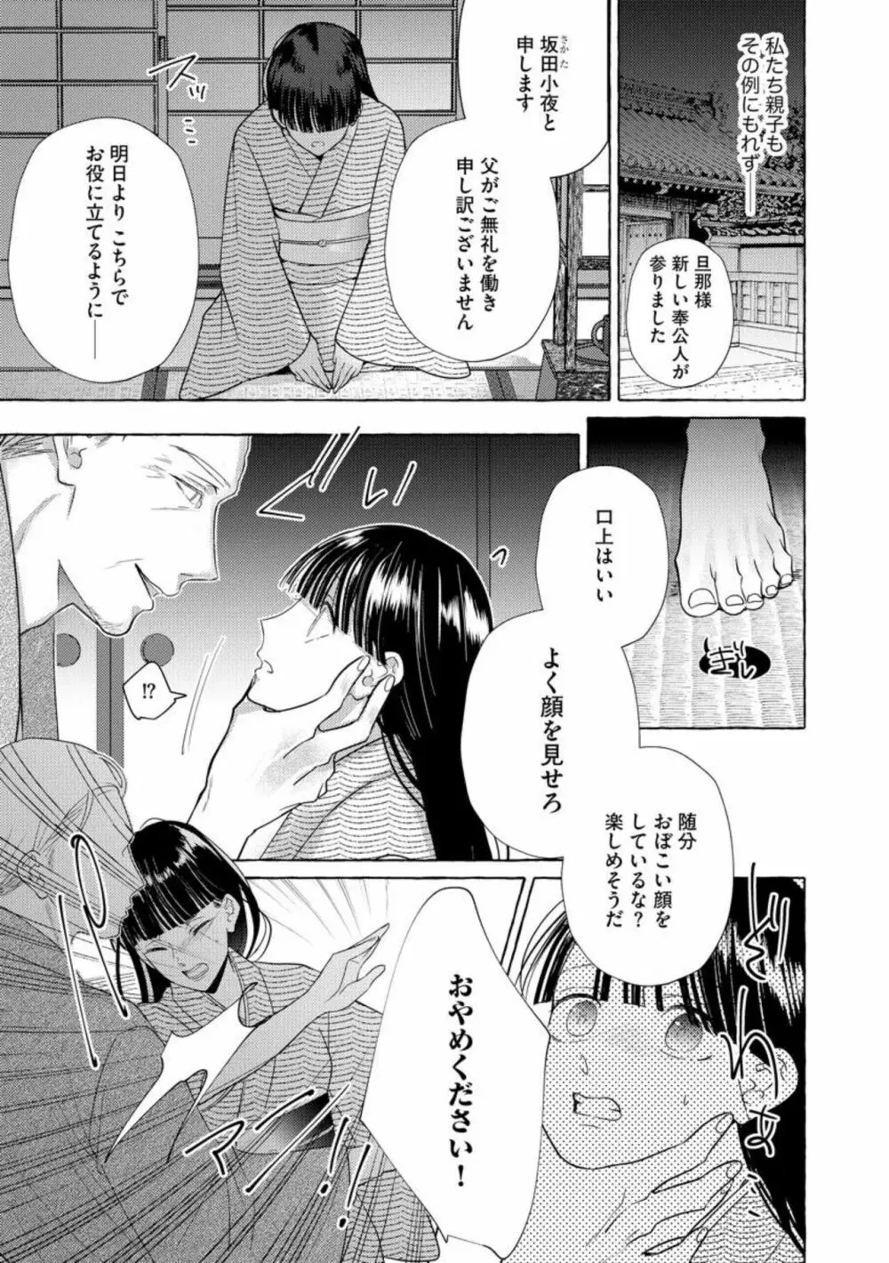 絶倫鬼の生贄妻 ～孕むまで注がれて…～（分冊版）1 Page.7