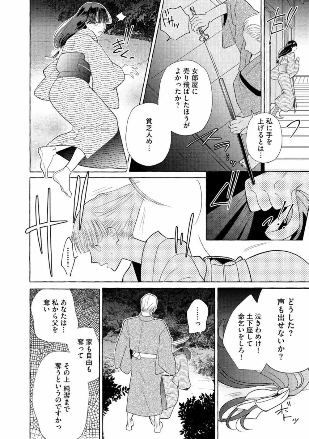 絶倫鬼の生贄妻 ～孕むまで注がれて…～（分冊版）1 Page.8