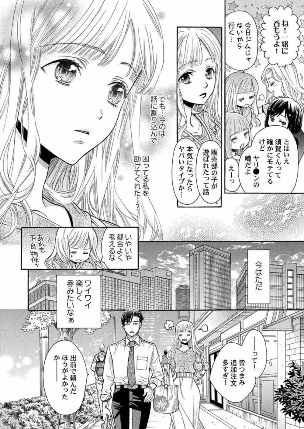 何度抱かれたって、好きになんかならないよ。1 Page.10