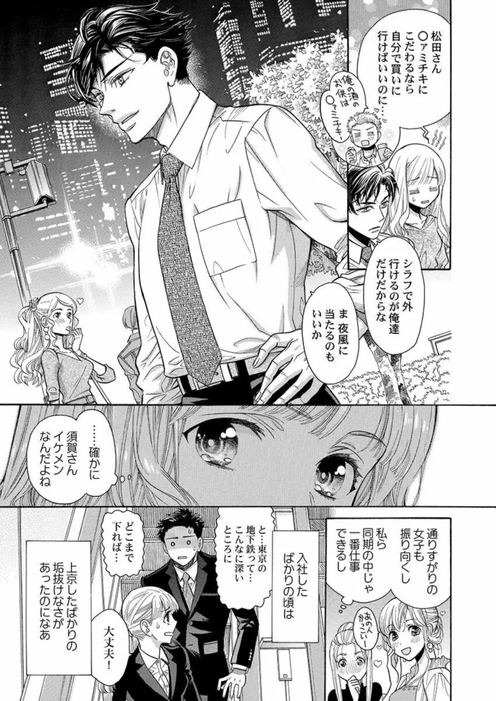 何度抱かれたって、好きになんかならないよ。1 Page.11