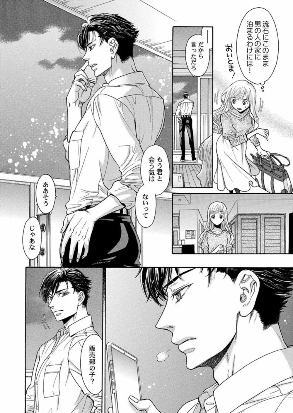 何度抱かれたって、好きになんかならないよ。1 Page.16