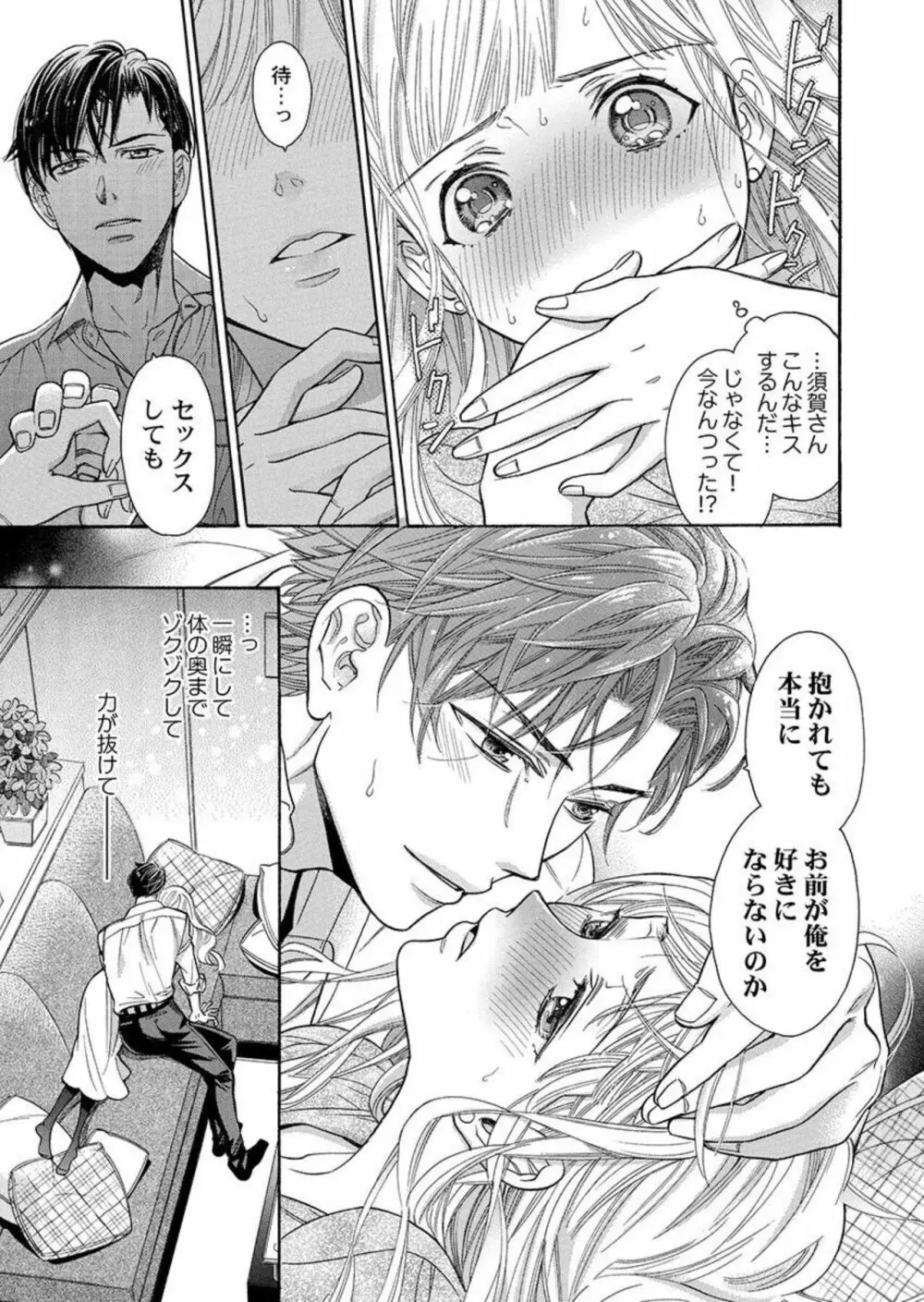 何度抱かれたって、好きになんかならないよ。1 Page.23