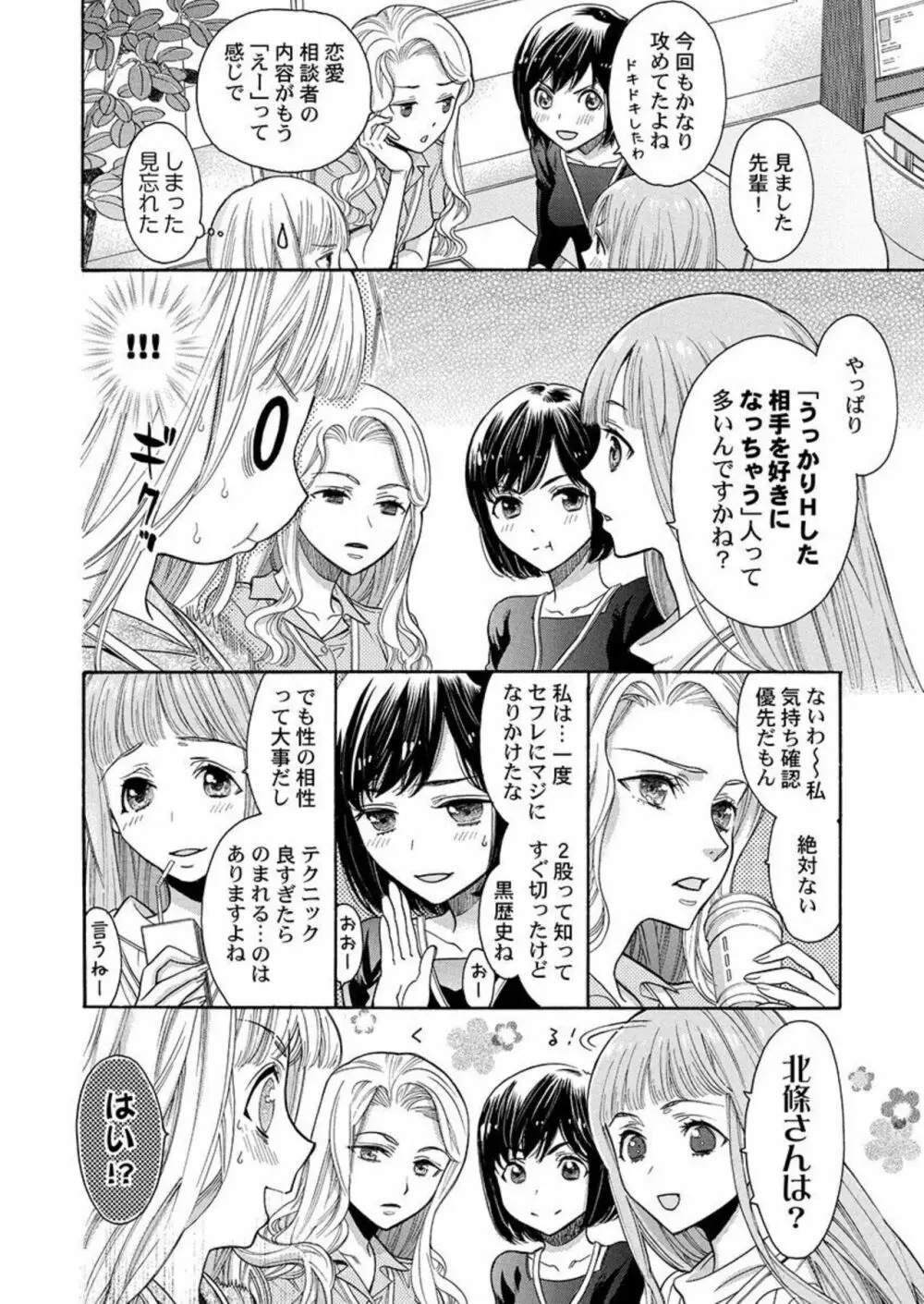 何度抱かれたって、好きになんかならないよ。1 Page.6