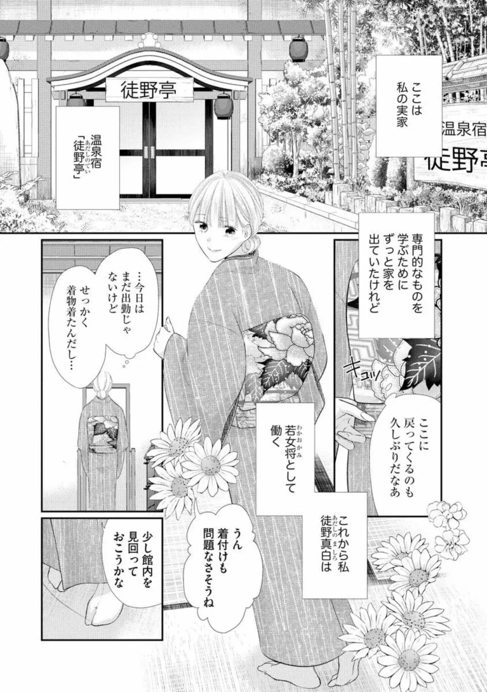 官能小説家は愛を我慢できない 畳の上で何度も、何度も（分冊版）1 Page.6