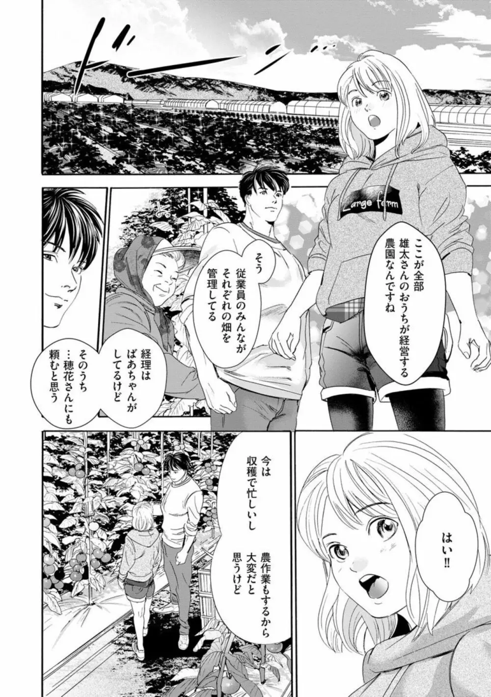 夫のアレがXLサイズで大変です! ~農家男子は種付け上手~(分冊版)1 Page.10