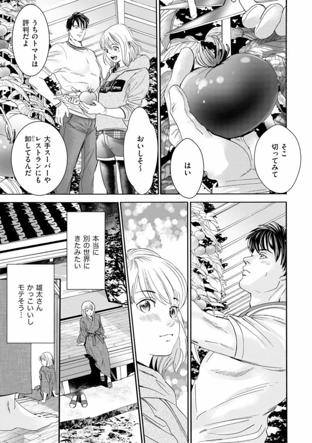 夫のアレがXLサイズで大変です! ~農家男子は種付け上手~(分冊版)1 Page.11