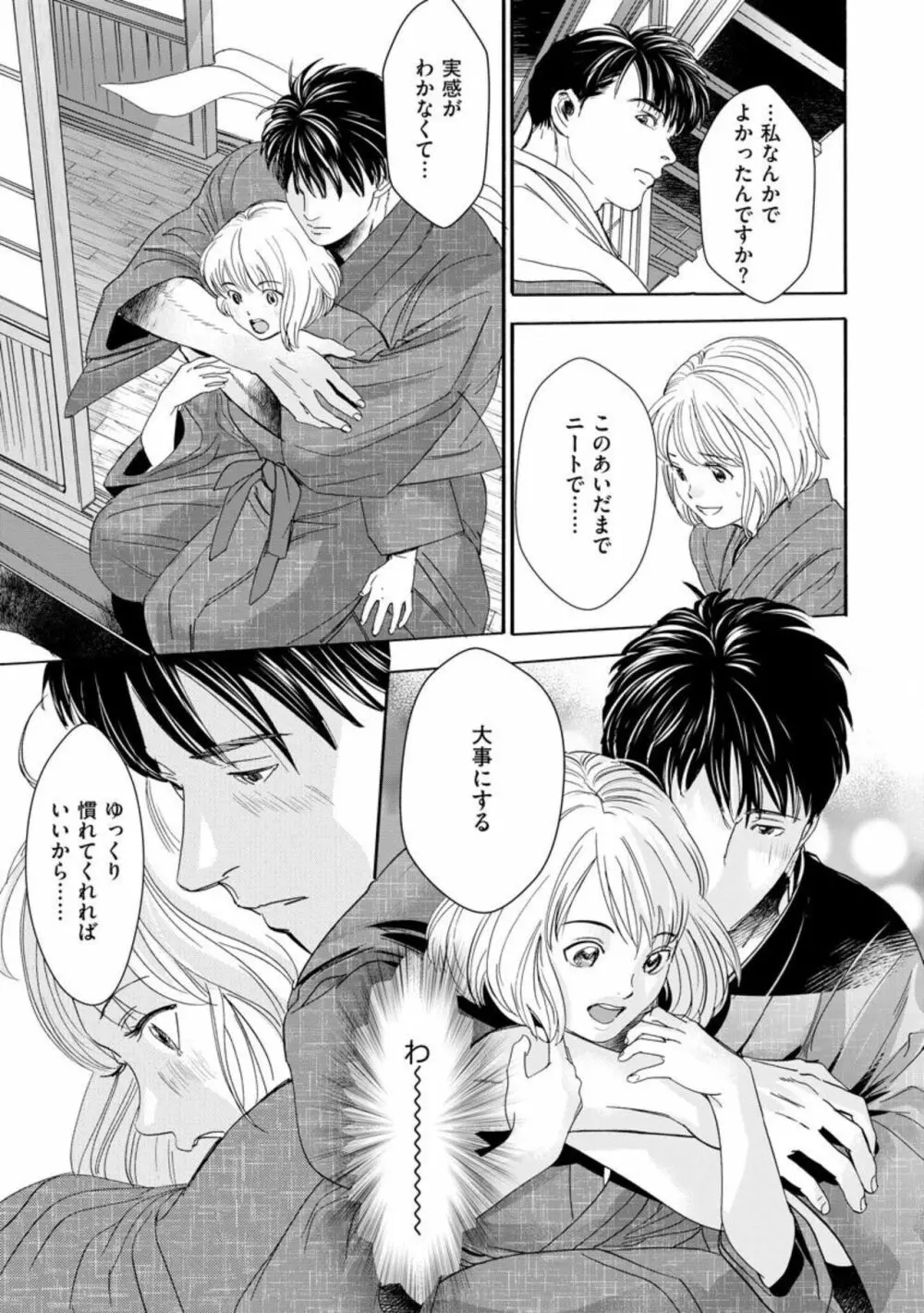 夫のアレがXLサイズで大変です! ~農家男子は種付け上手~(分冊版)1 Page.13