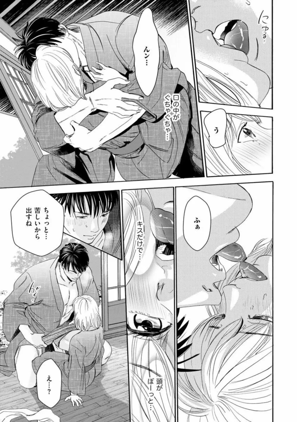 夫のアレがXLサイズで大変です! ~農家男子は種付け上手~(分冊版)1 Page.15