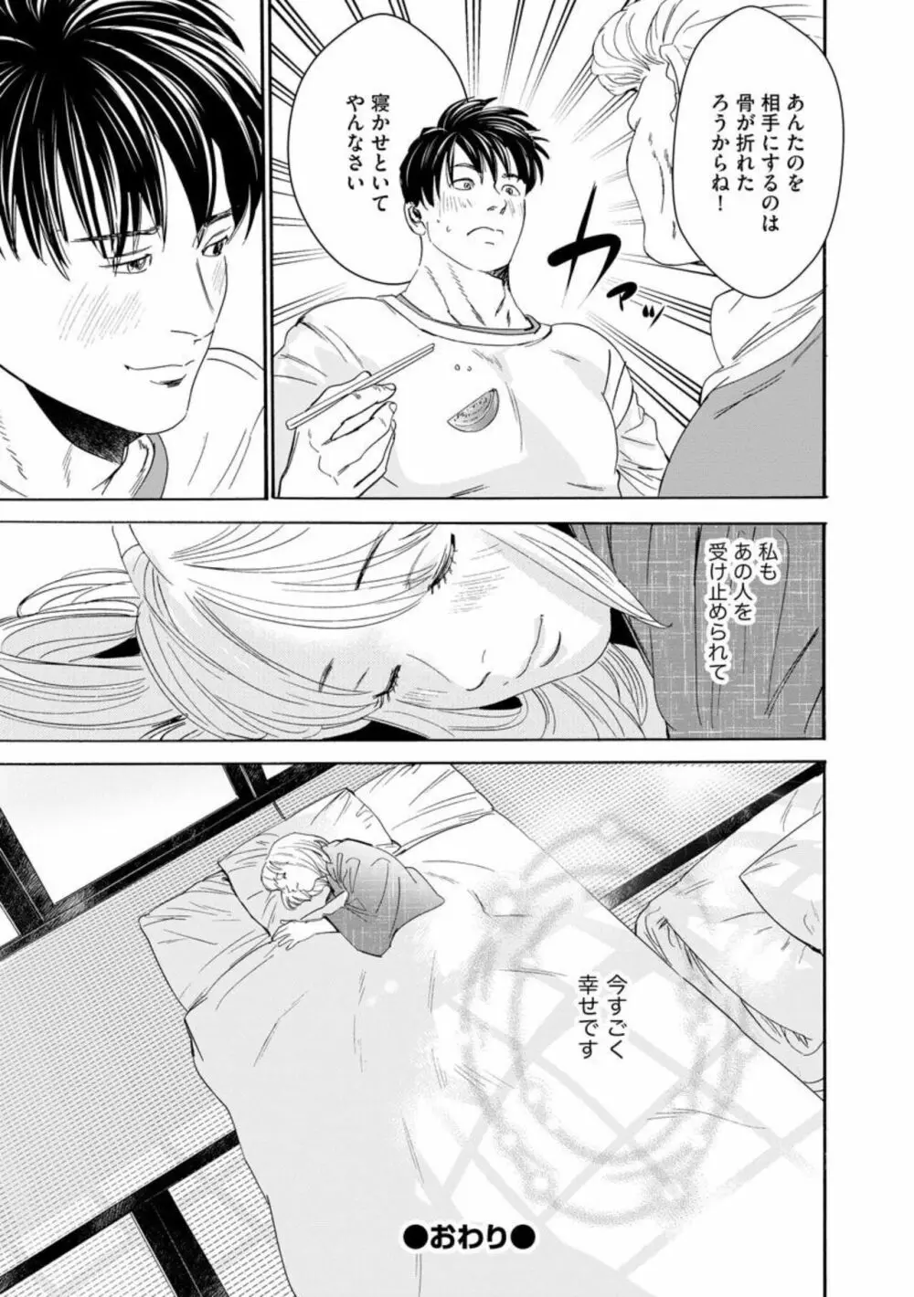 夫のアレがXLサイズで大変です! ~農家男子は種付け上手~(分冊版)1 Page.24