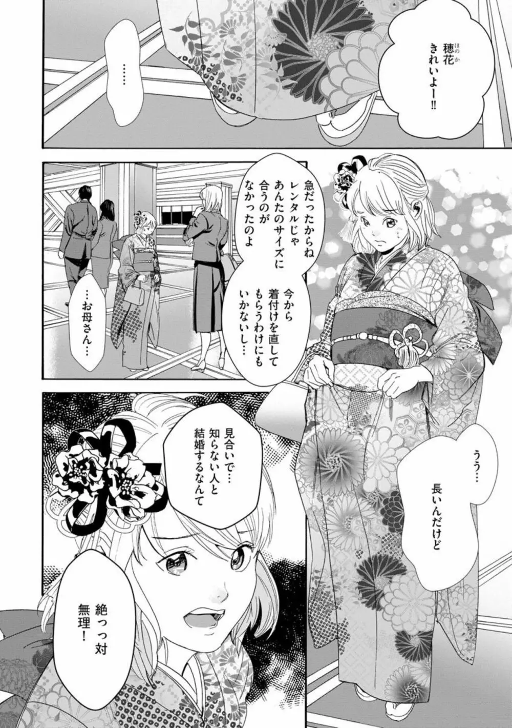 夫のアレがXLサイズで大変です! ~農家男子は種付け上手~(分冊版)1 Page.4