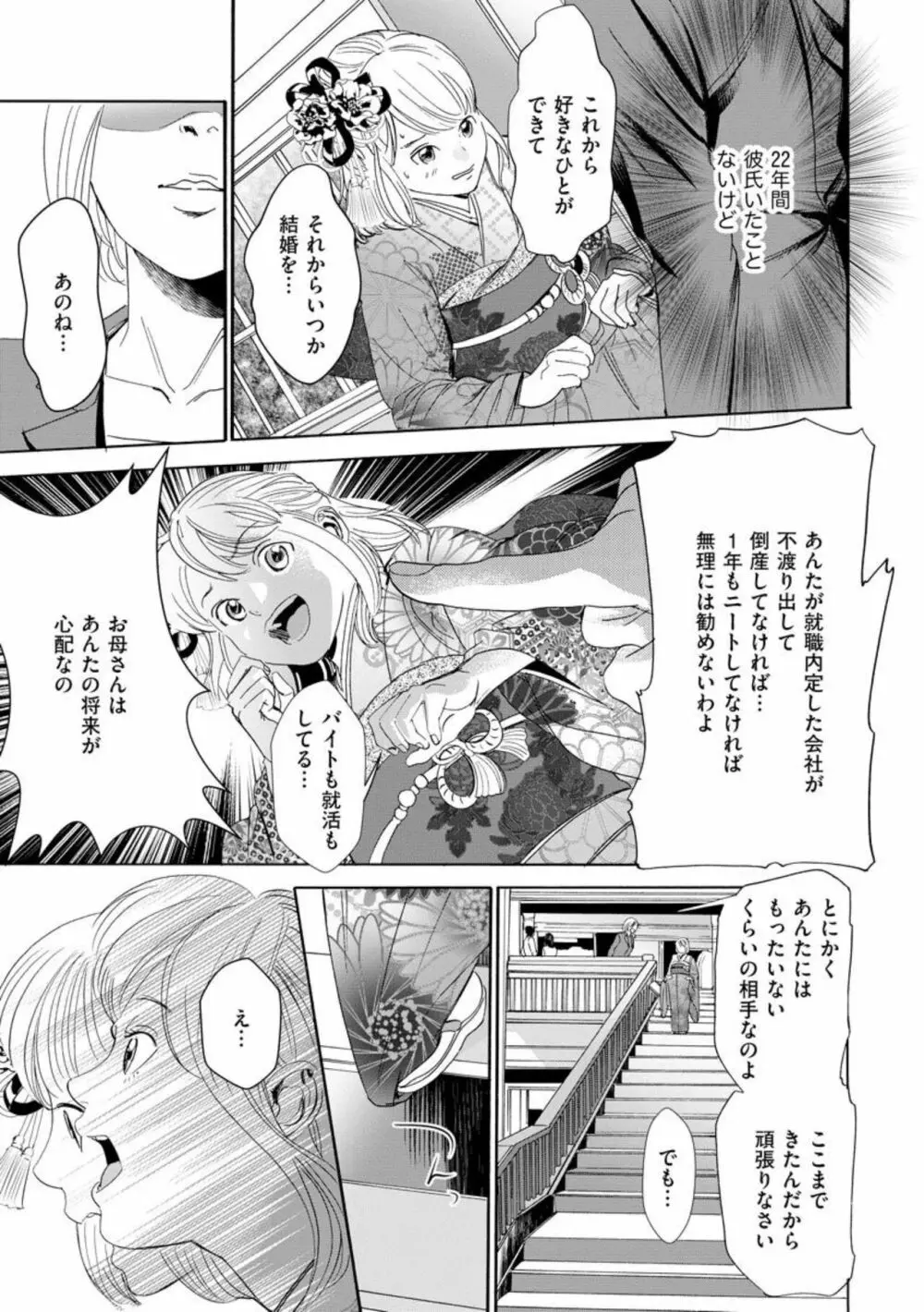 夫のアレがXLサイズで大変です! ~農家男子は種付け上手~(分冊版)1 Page.5