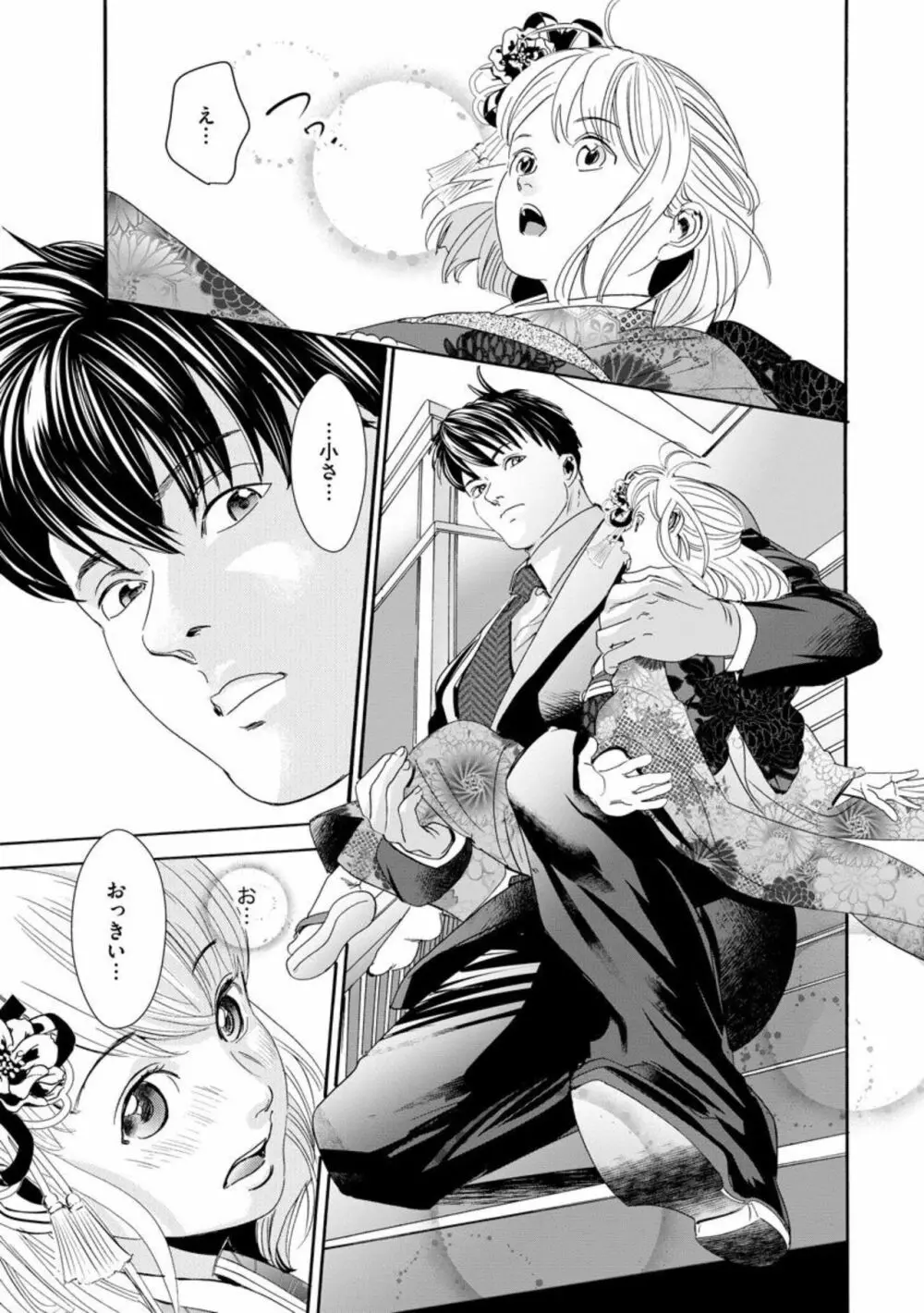 夫のアレがXLサイズで大変です! ~農家男子は種付け上手~(分冊版)1 Page.7