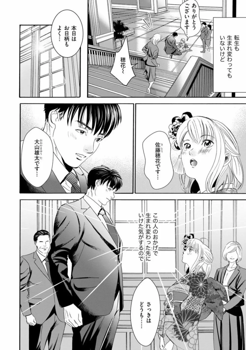 夫のアレがXLサイズで大変です! ~農家男子は種付け上手~(分冊版)1 Page.8