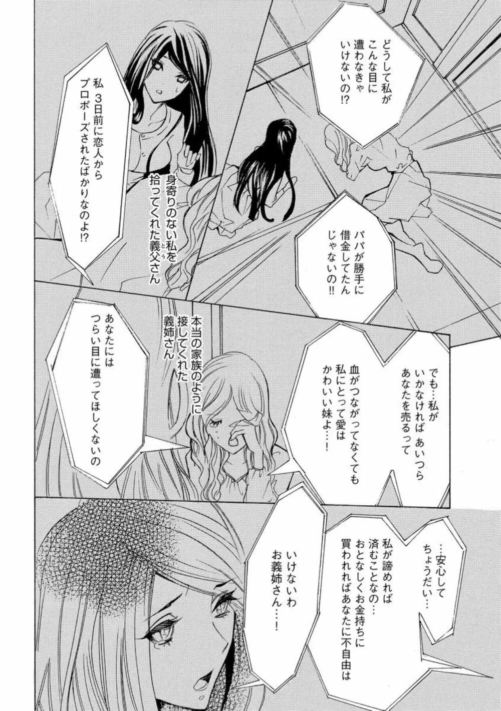 野獣シークと奴隷契約しました。（分冊版）1 Page.10