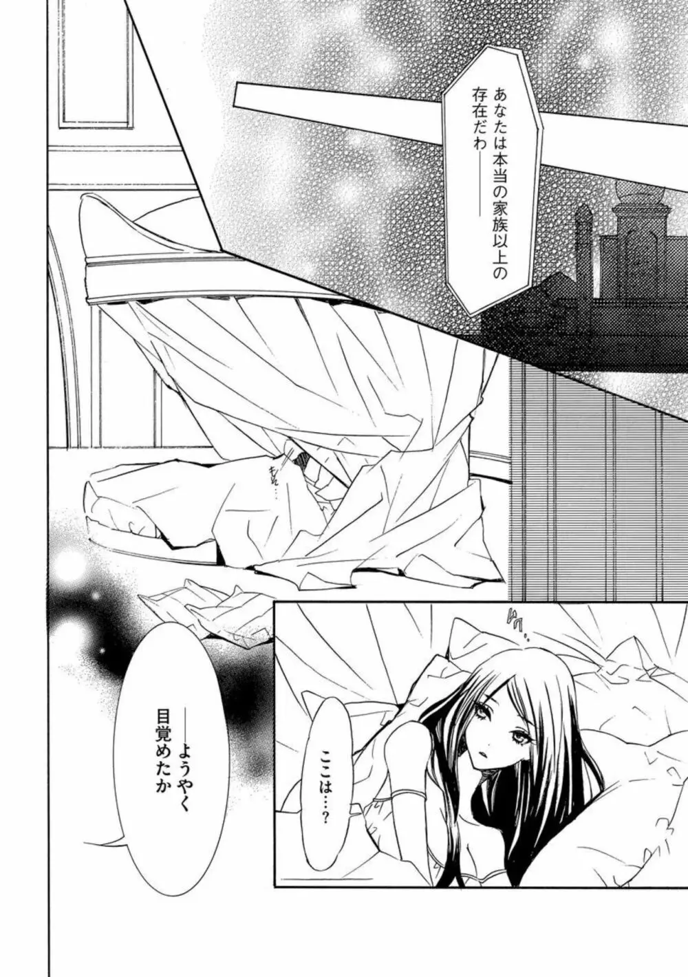 野獣シークと奴隷契約しました。（分冊版）1 Page.12