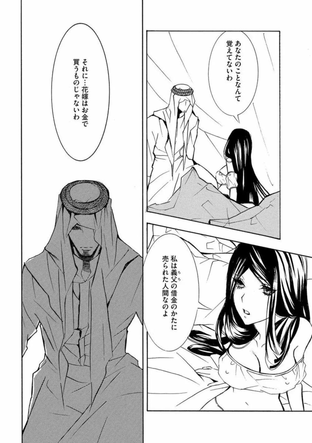 野獣シークと奴隷契約しました。（分冊版）1 Page.18