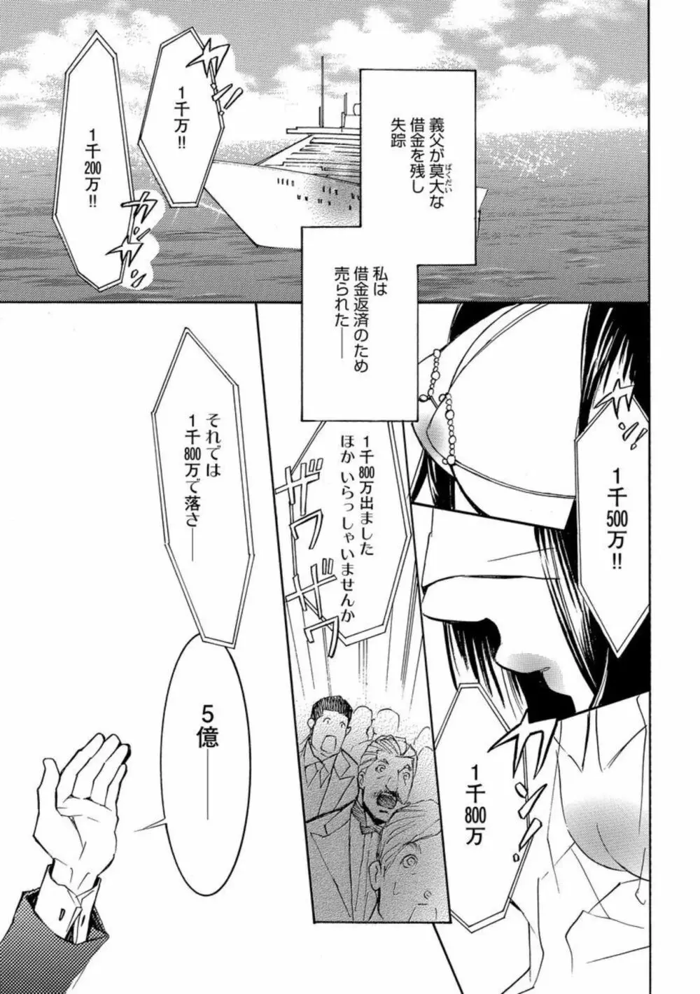 野獣シークと奴隷契約しました。（分冊版）1 Page.5