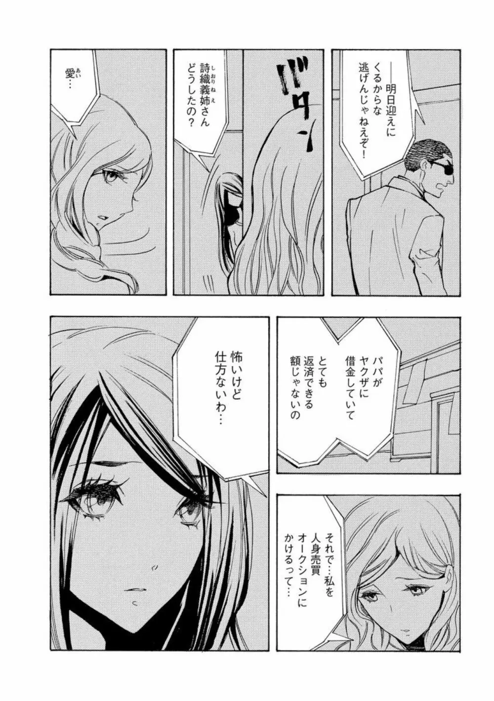 野獣シークと奴隷契約しました。（分冊版）1 Page.9