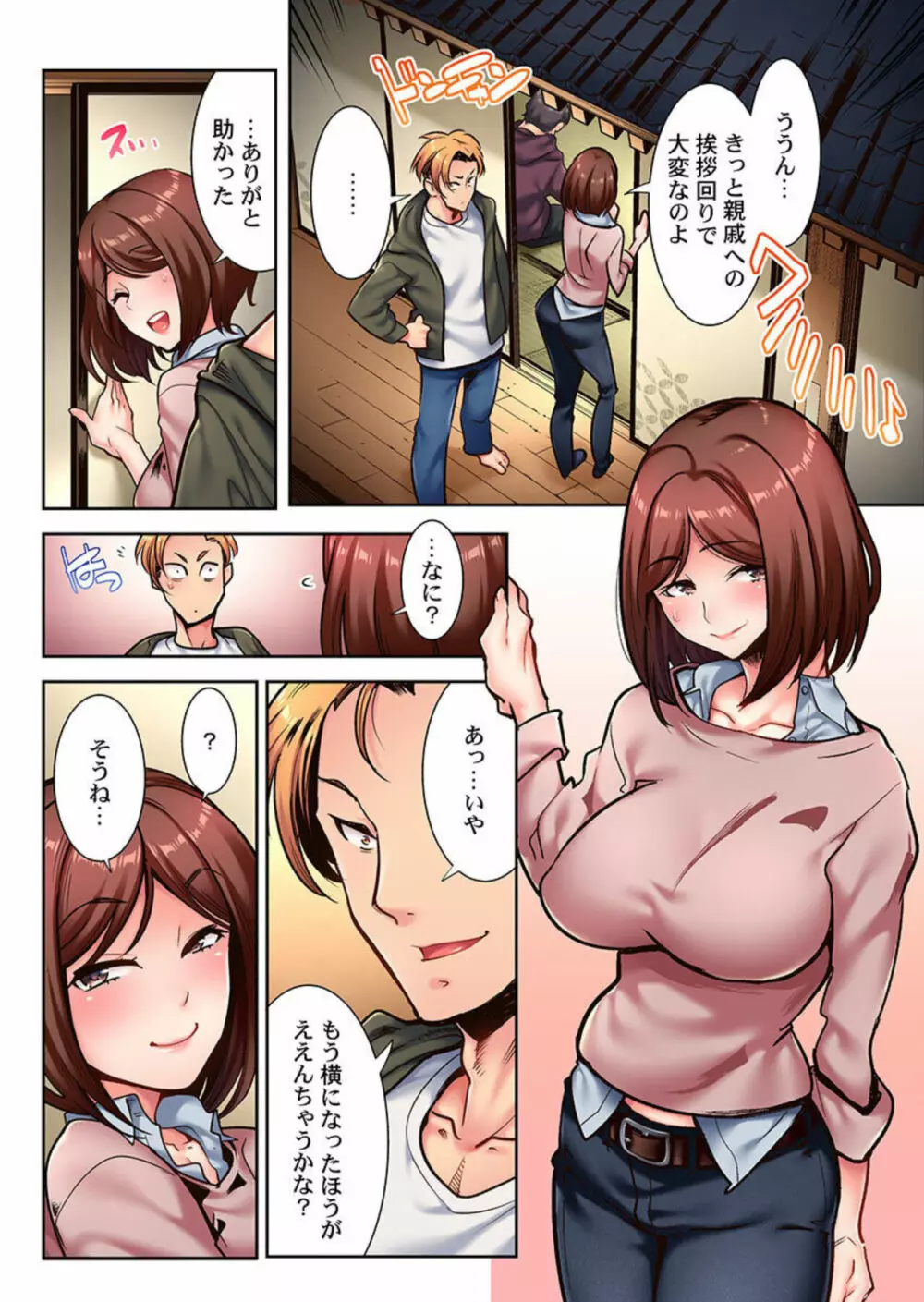 ネトラレ里帰り～ガテン義弟と真夜中の子作り～ 1 Page.7