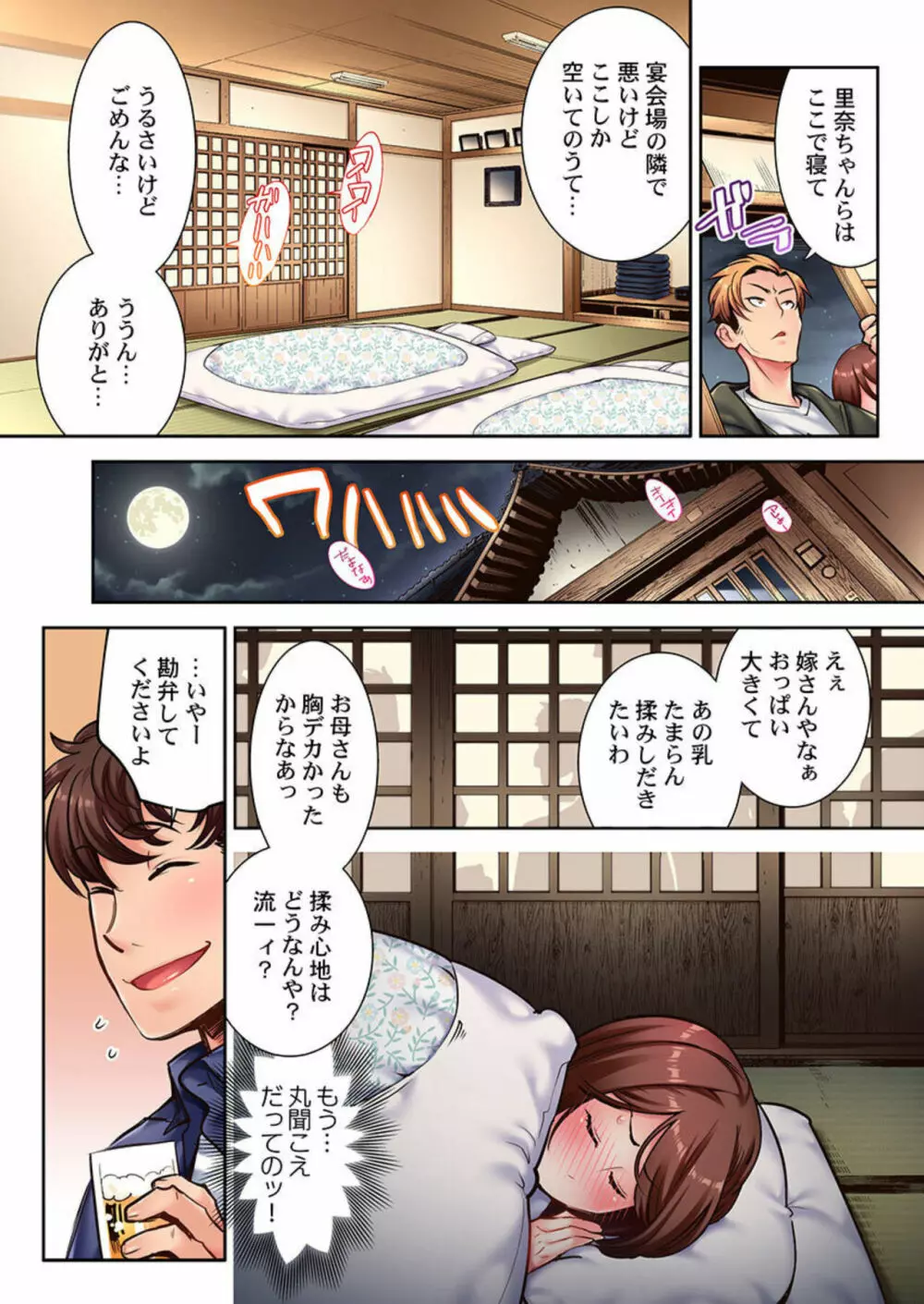 ネトラレ里帰り～ガテン義弟と真夜中の子作り～ 1 Page.8