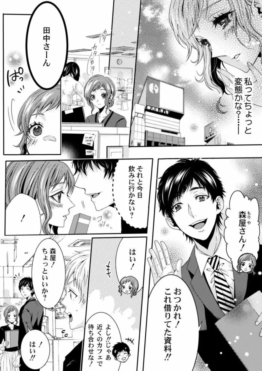 田中さんの人には言えない性癖~覗きたい他人のH~ 1 Page.10