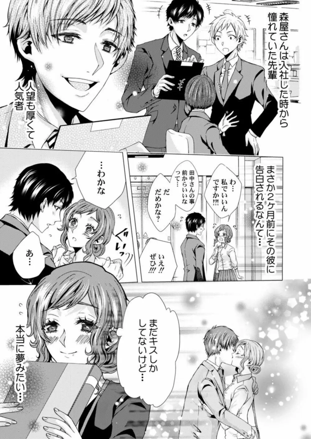 田中さんの人には言えない性癖~覗きたい他人のH~ 1 Page.11