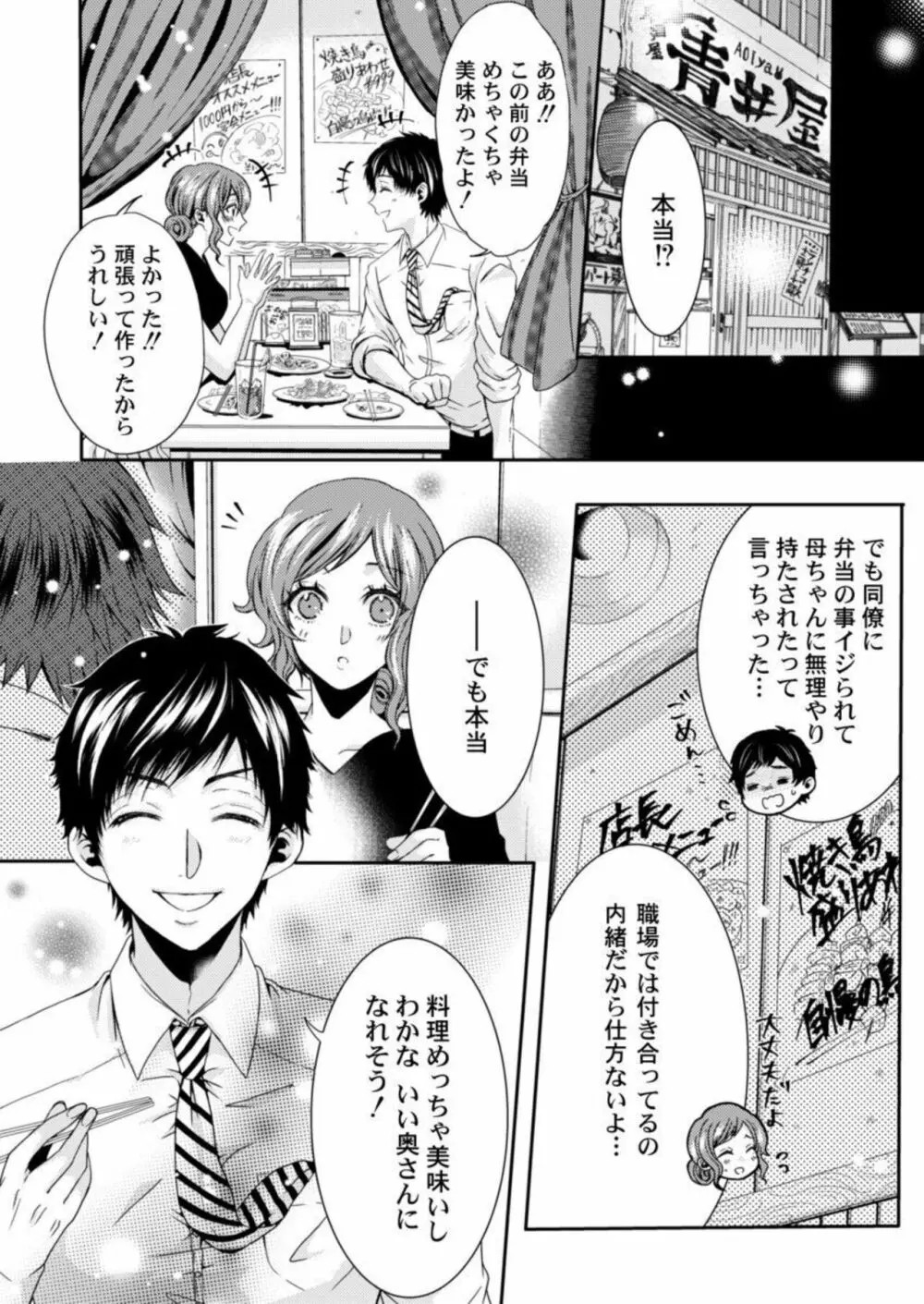 田中さんの人には言えない性癖~覗きたい他人のH~ 1 Page.12