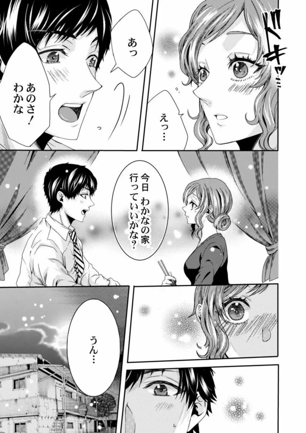 田中さんの人には言えない性癖~覗きたい他人のH~ 1 Page.13