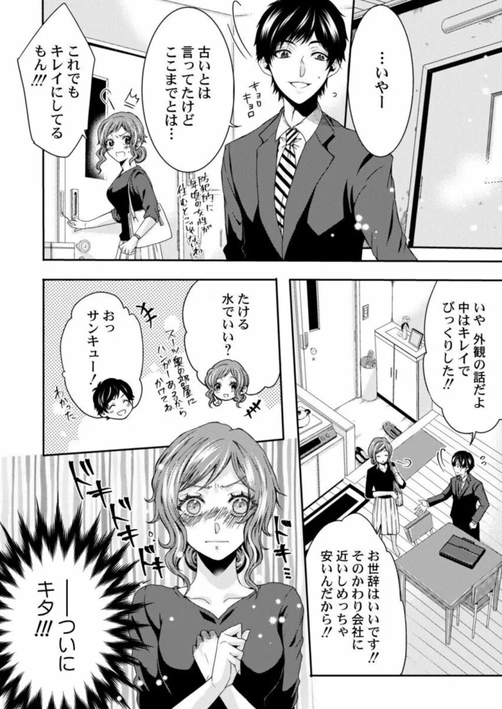 田中さんの人には言えない性癖~覗きたい他人のH~ 1 Page.14