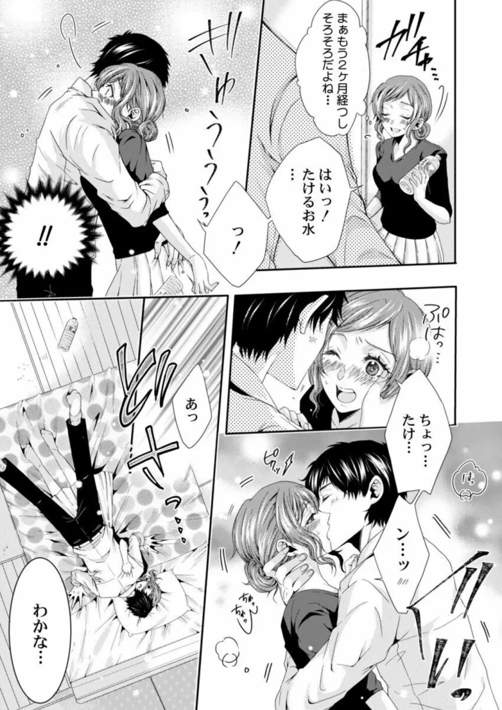 田中さんの人には言えない性癖~覗きたい他人のH~ 1 Page.15
