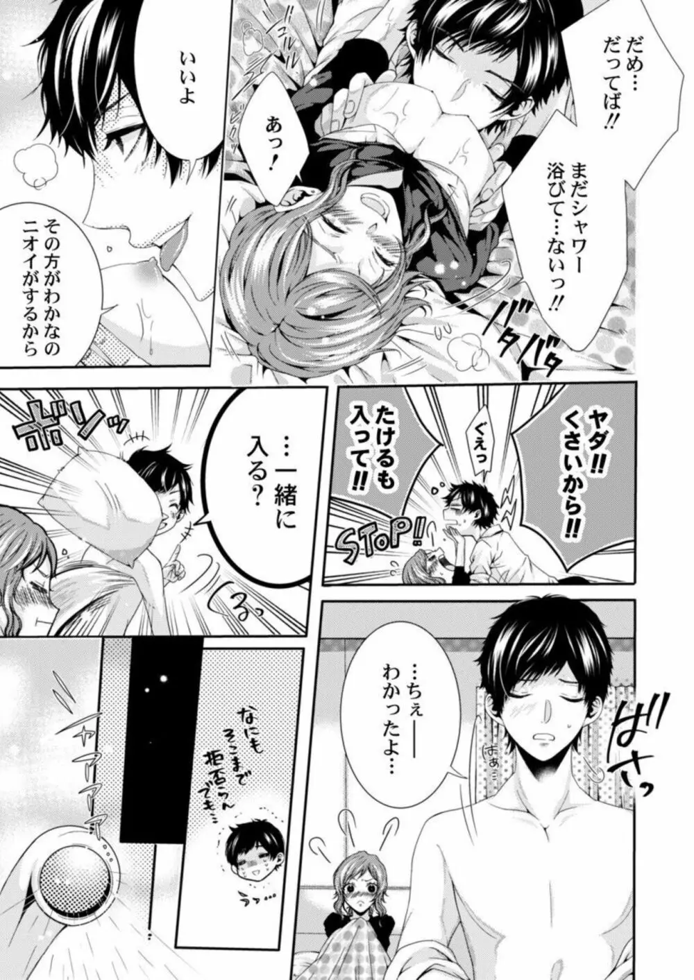 田中さんの人には言えない性癖~覗きたい他人のH~ 1 Page.17