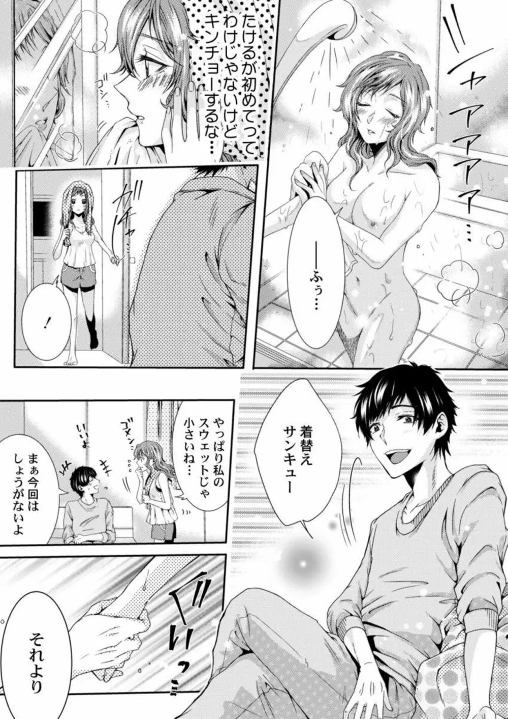 田中さんの人には言えない性癖~覗きたい他人のH~ 1 Page.18