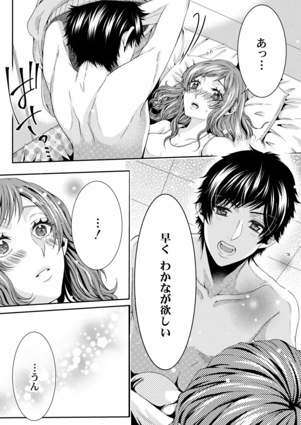 田中さんの人には言えない性癖~覗きたい他人のH~ 1 Page.19