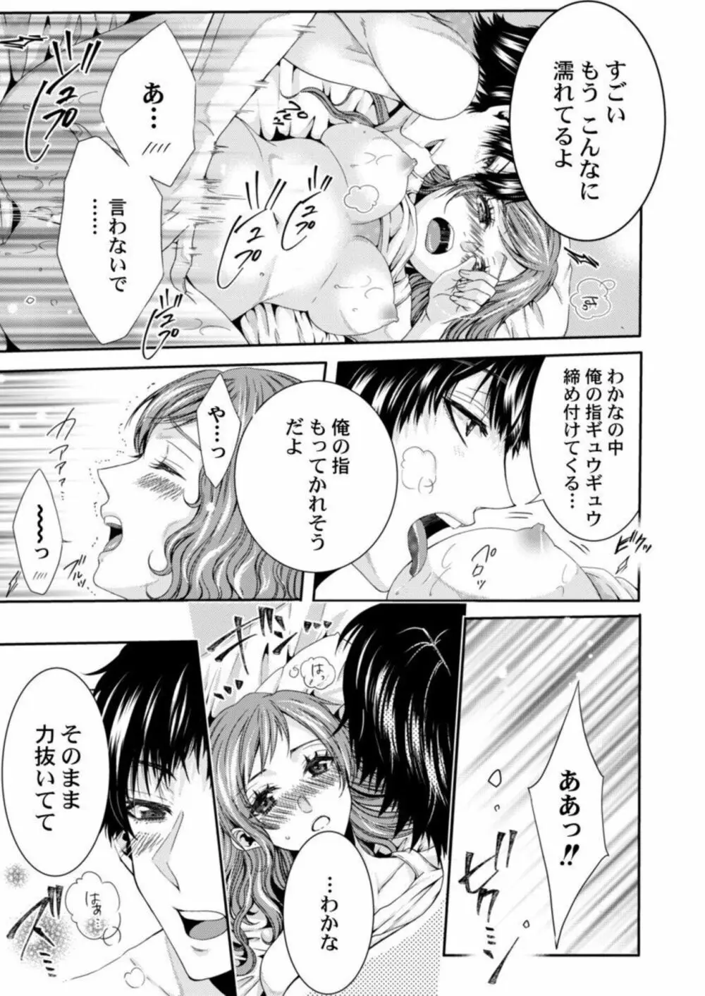 田中さんの人には言えない性癖~覗きたい他人のH~ 1 Page.21