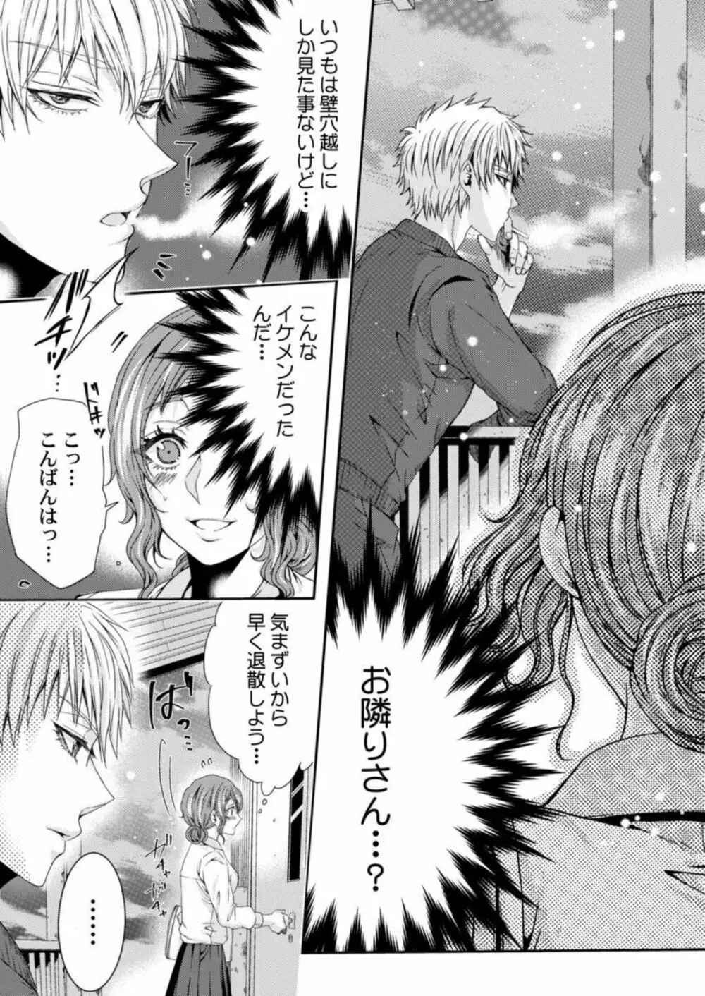 田中さんの人には言えない性癖~覗きたい他人のH~ 1 Page.25