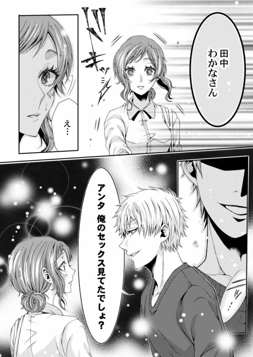 田中さんの人には言えない性癖~覗きたい他人のH~ 1 Page.26