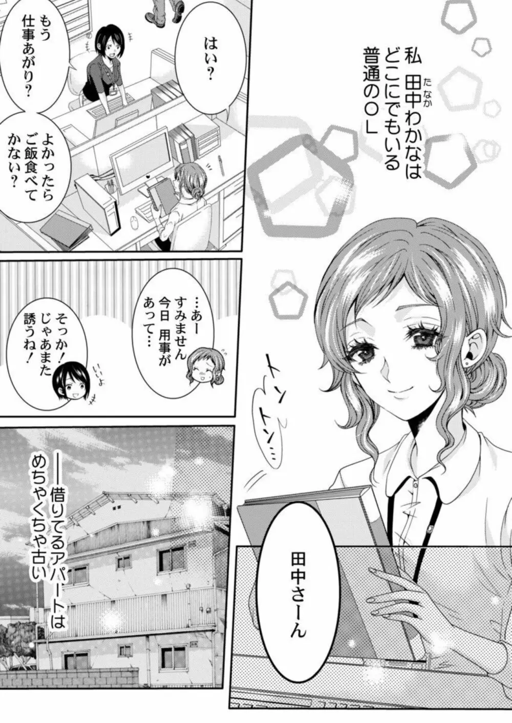 田中さんの人には言えない性癖~覗きたい他人のH~ 1 Page.3